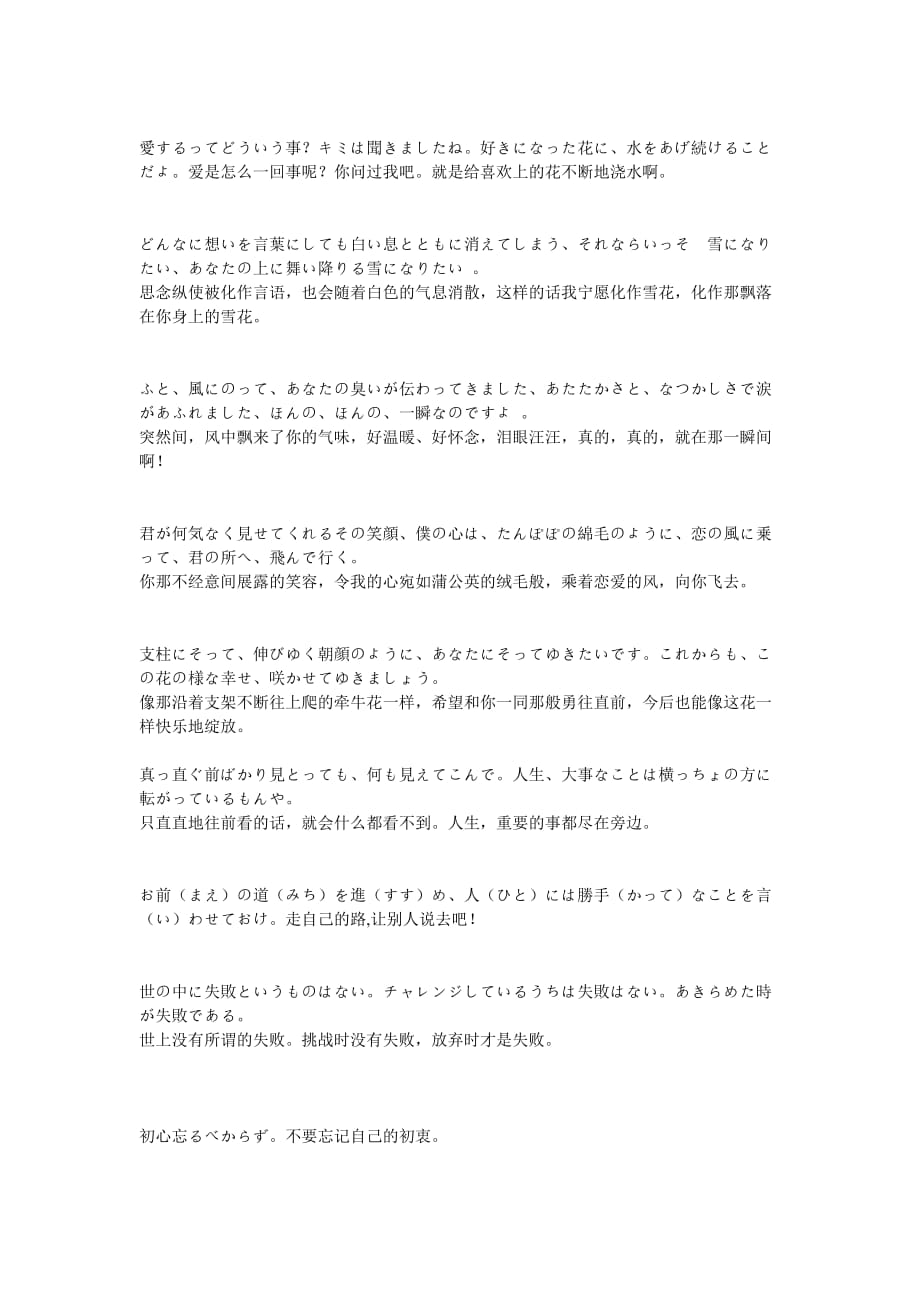 经典日语名句_第2页