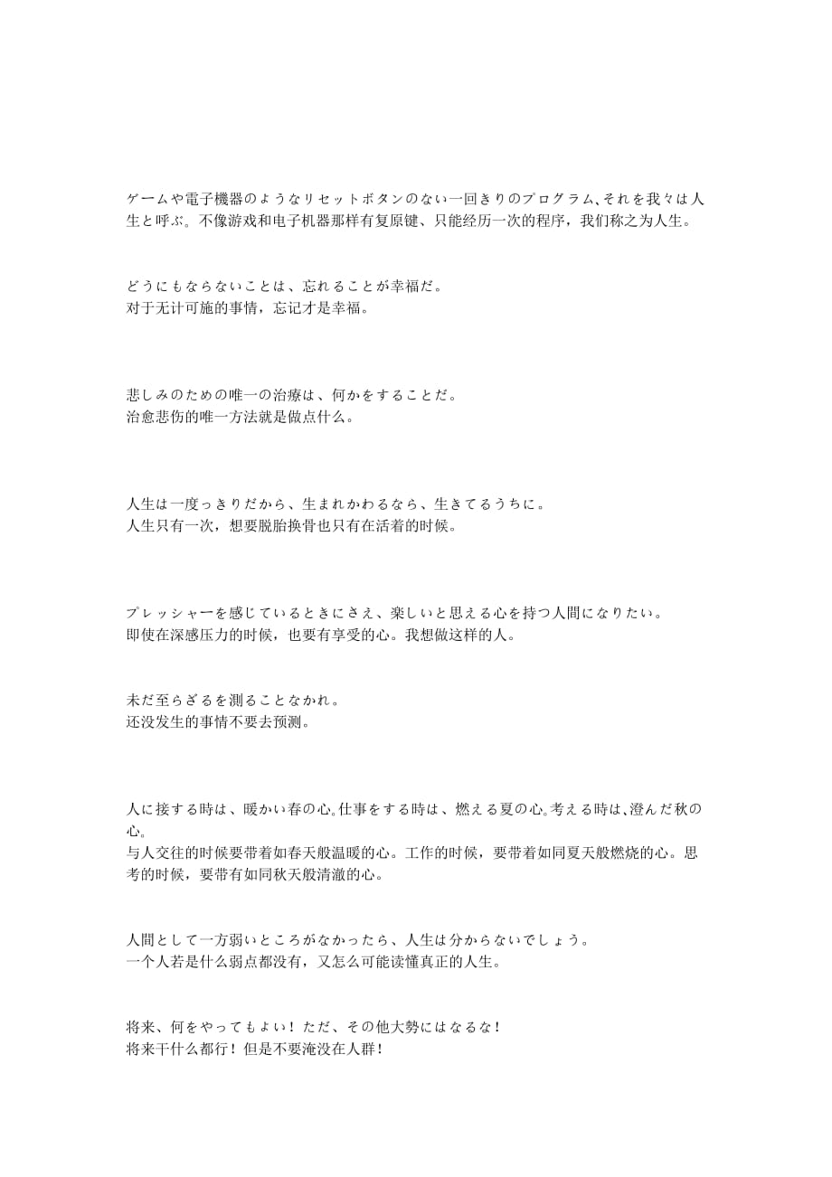 经典日语名句_第4页
