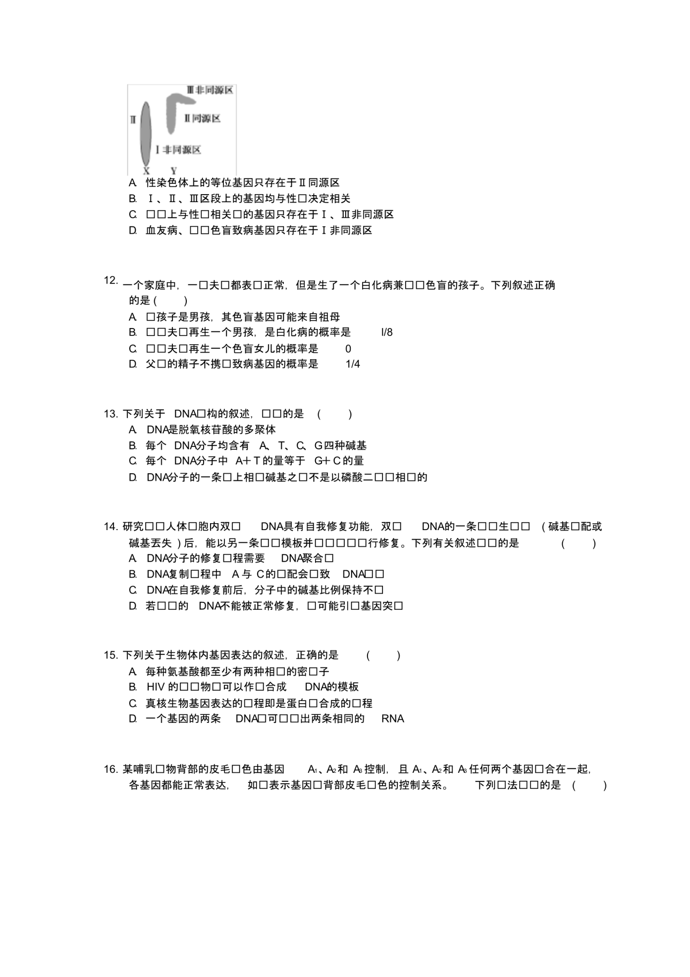 最新2020年高考生物考前冲刺刷题练习三(含答案解析)_第4页