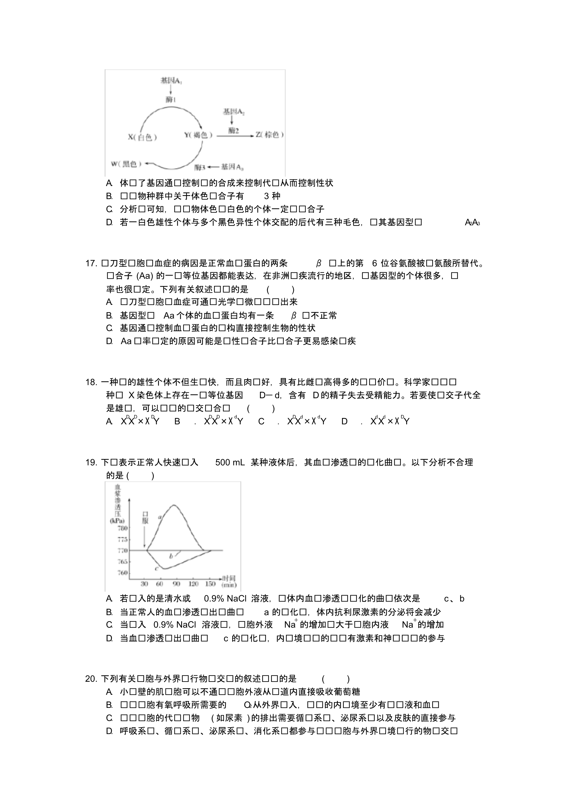 最新2020年高考生物考前冲刺刷题练习三(含答案解析)_第5页