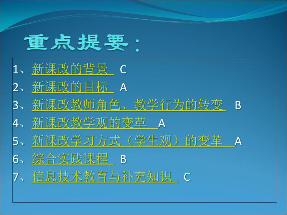 新课程改革教师招聘考试_第2页