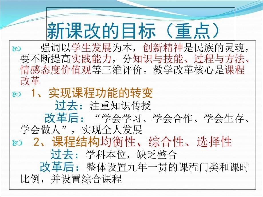 新课程改革教师招聘考试_第5页