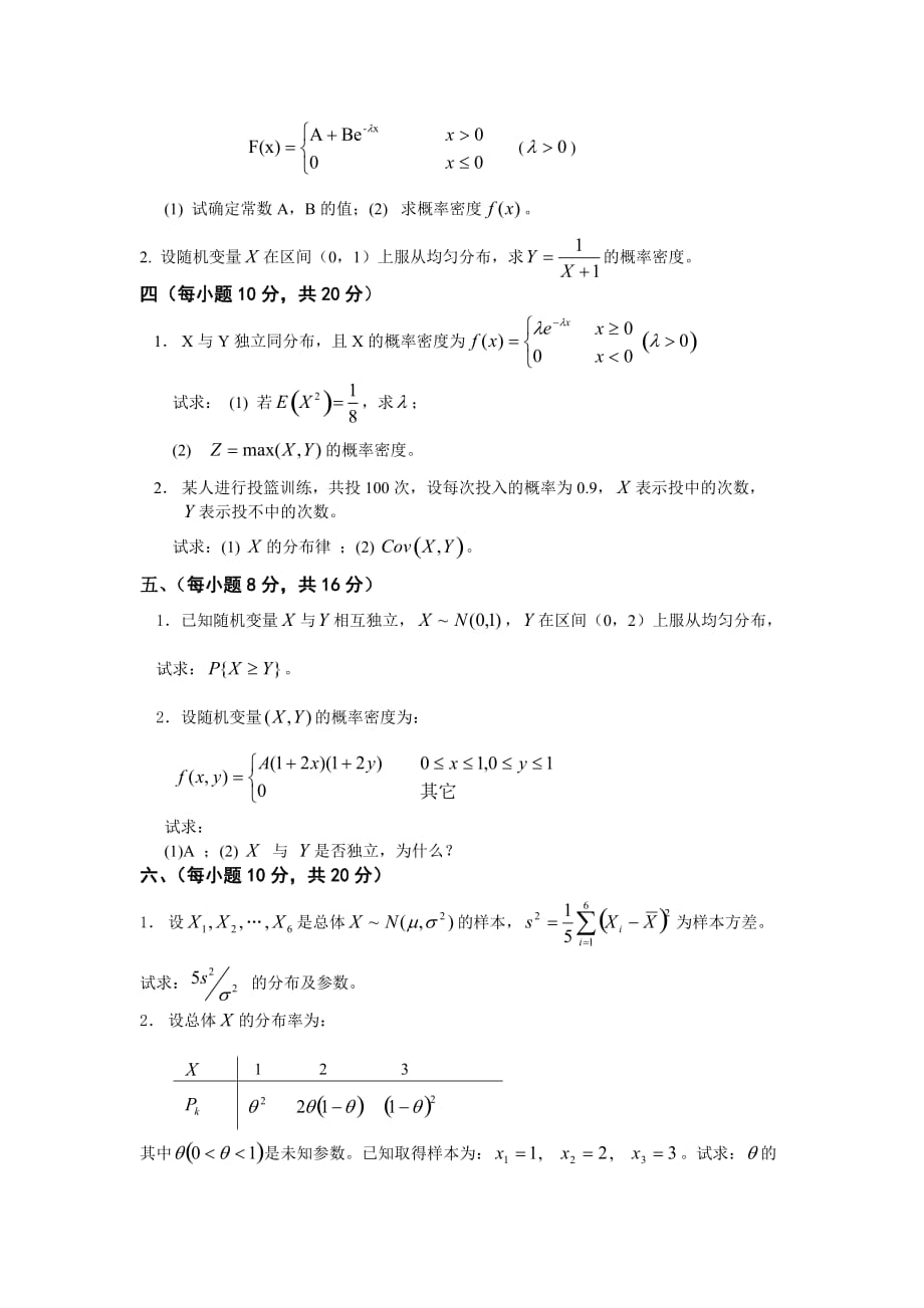 桂电概率论与数理统计试卷_第2页
