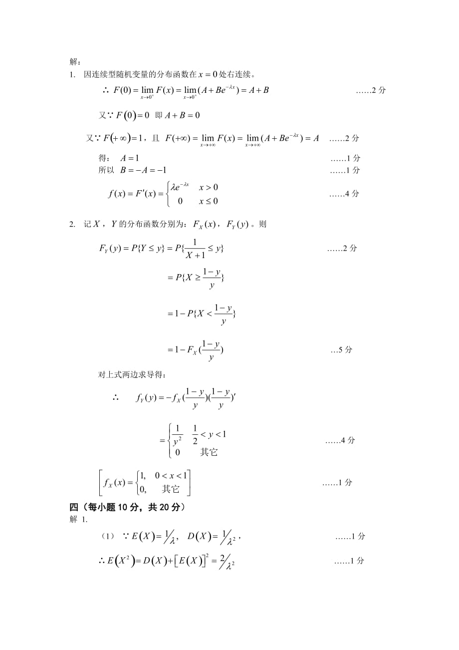桂电概率论与数理统计试卷_第4页