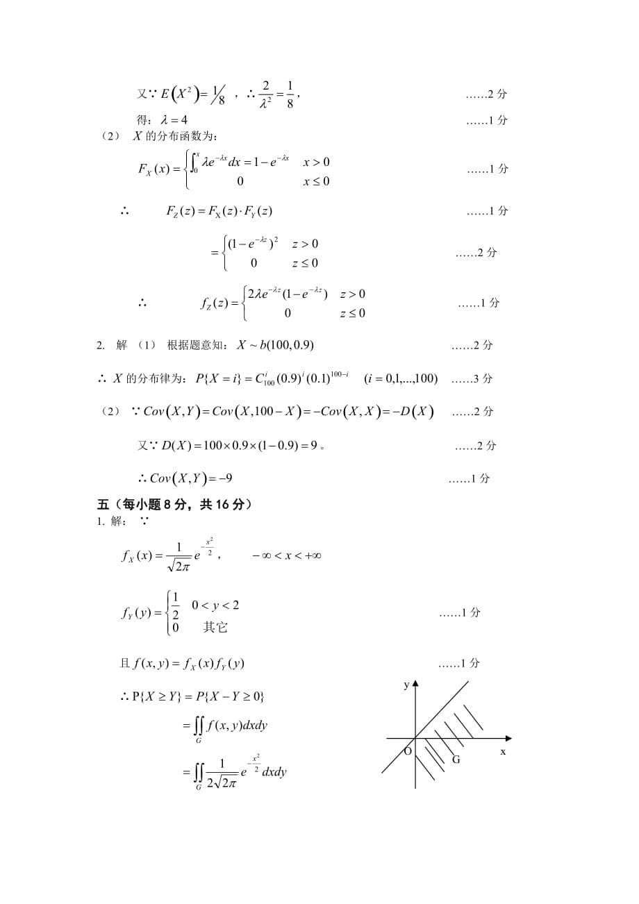 桂电概率论与数理统计试卷_第5页