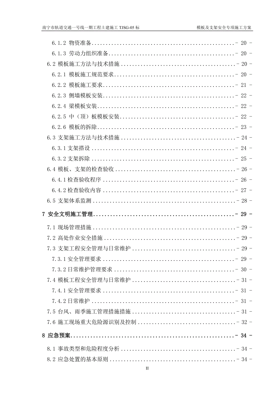 南宁民族大学站模板及支架安全专项施工方案.doc_第3页