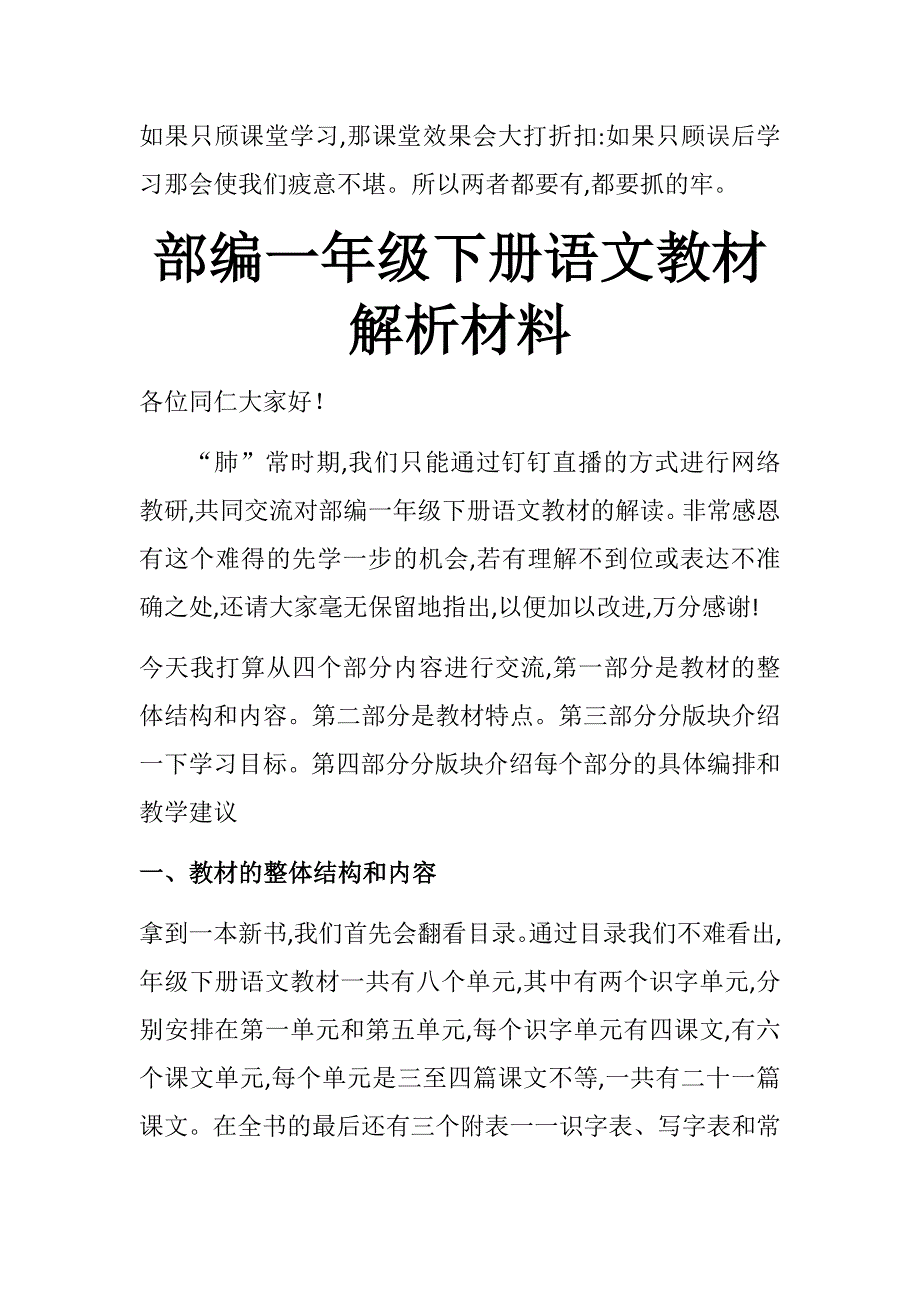 疫情下教师线上教学心得体会2020_第3页