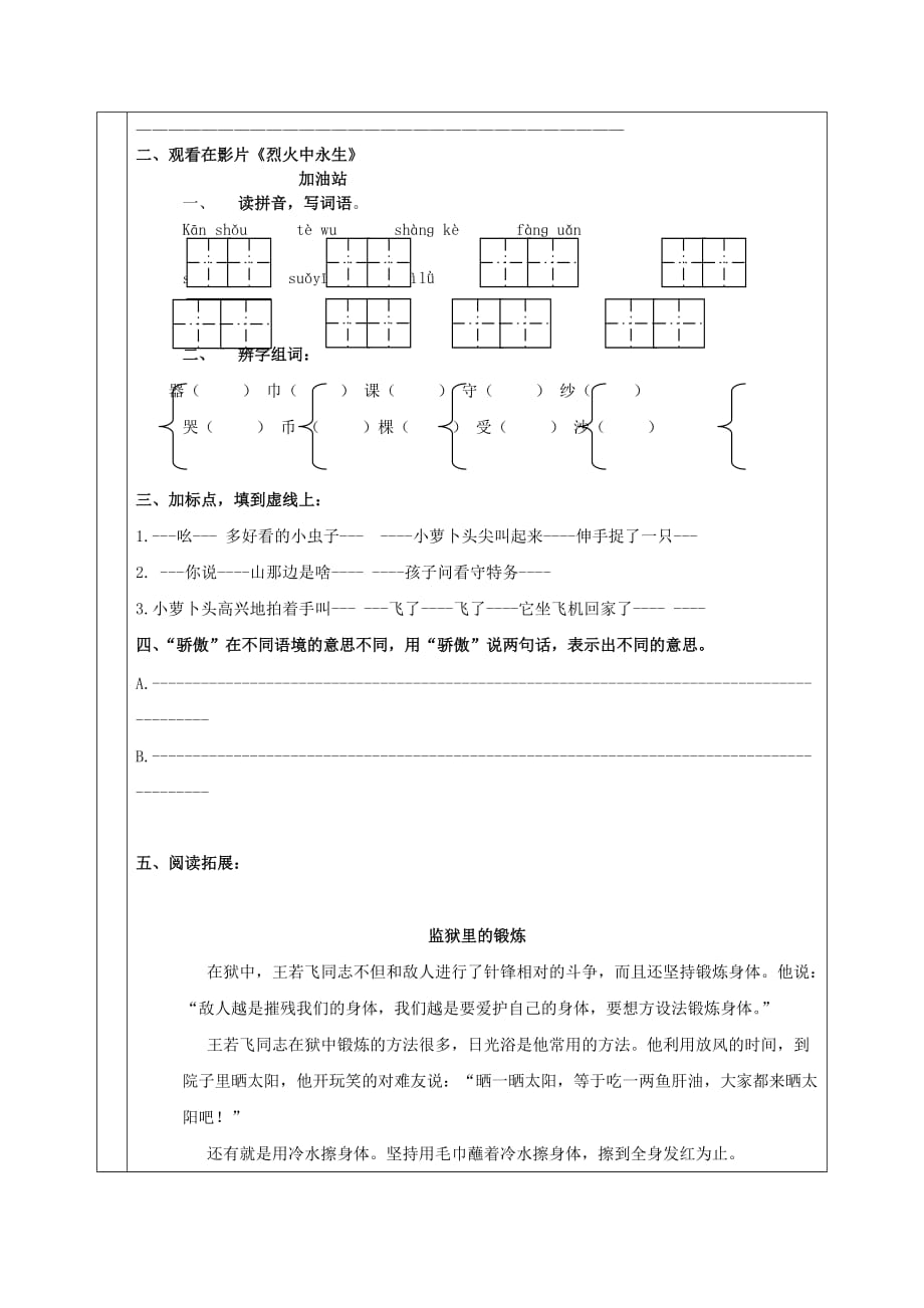 三年级语文下册 小萝卜头的故事学案 冀教版_第3页