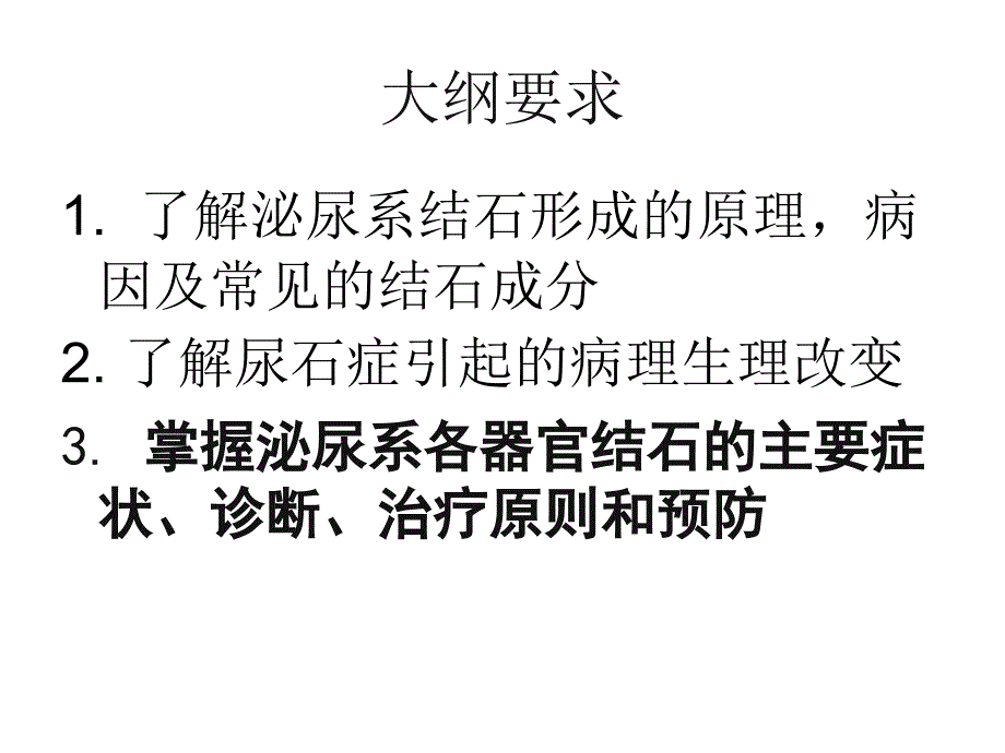 教学版泌尿系结石课件PPT_第2页