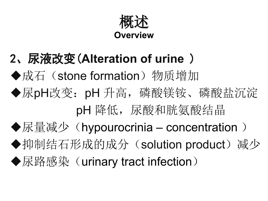 教学版泌尿系结石课件PPT_第4页