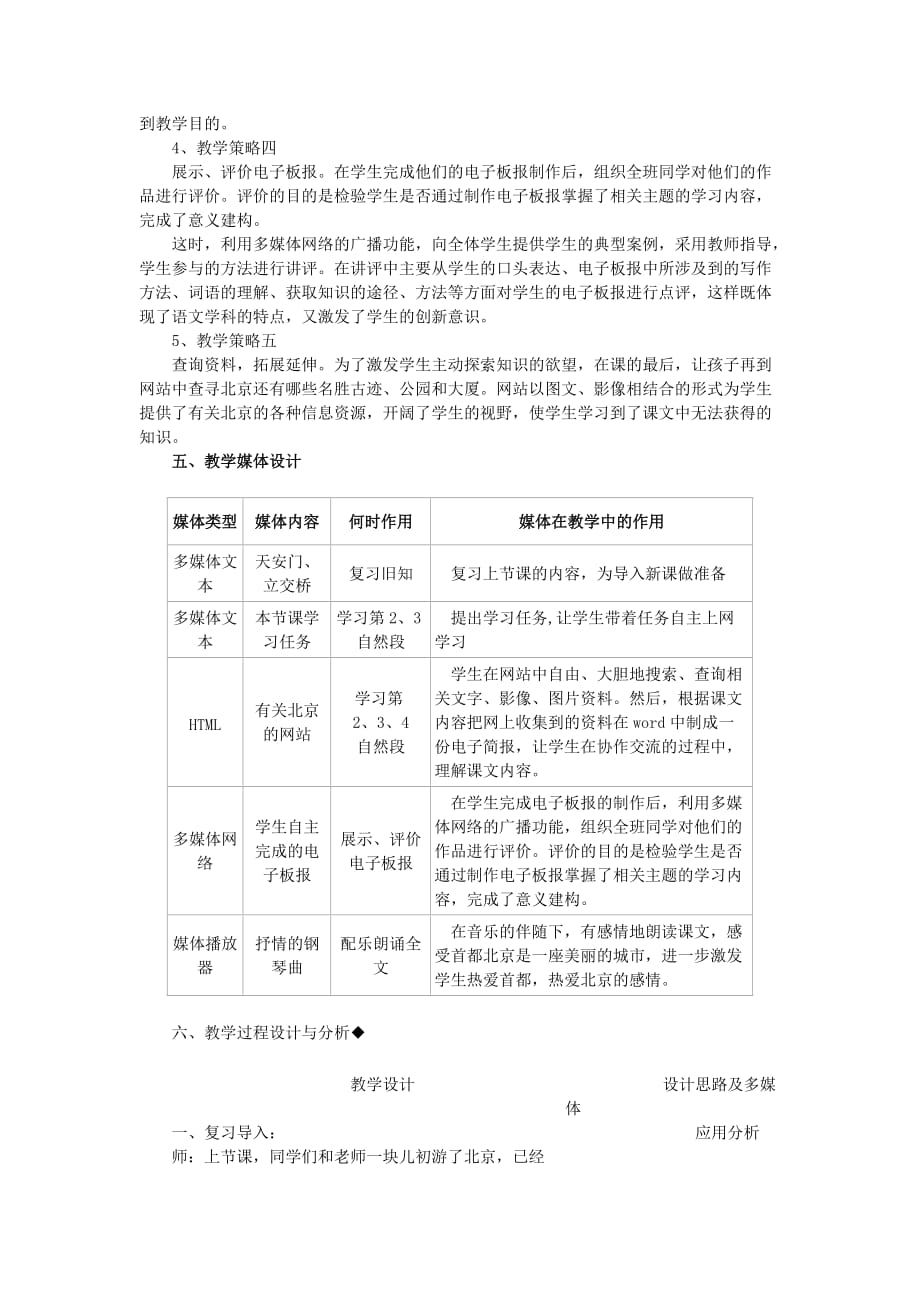 二年级语文 北京教案3 人教新课标版_第2页