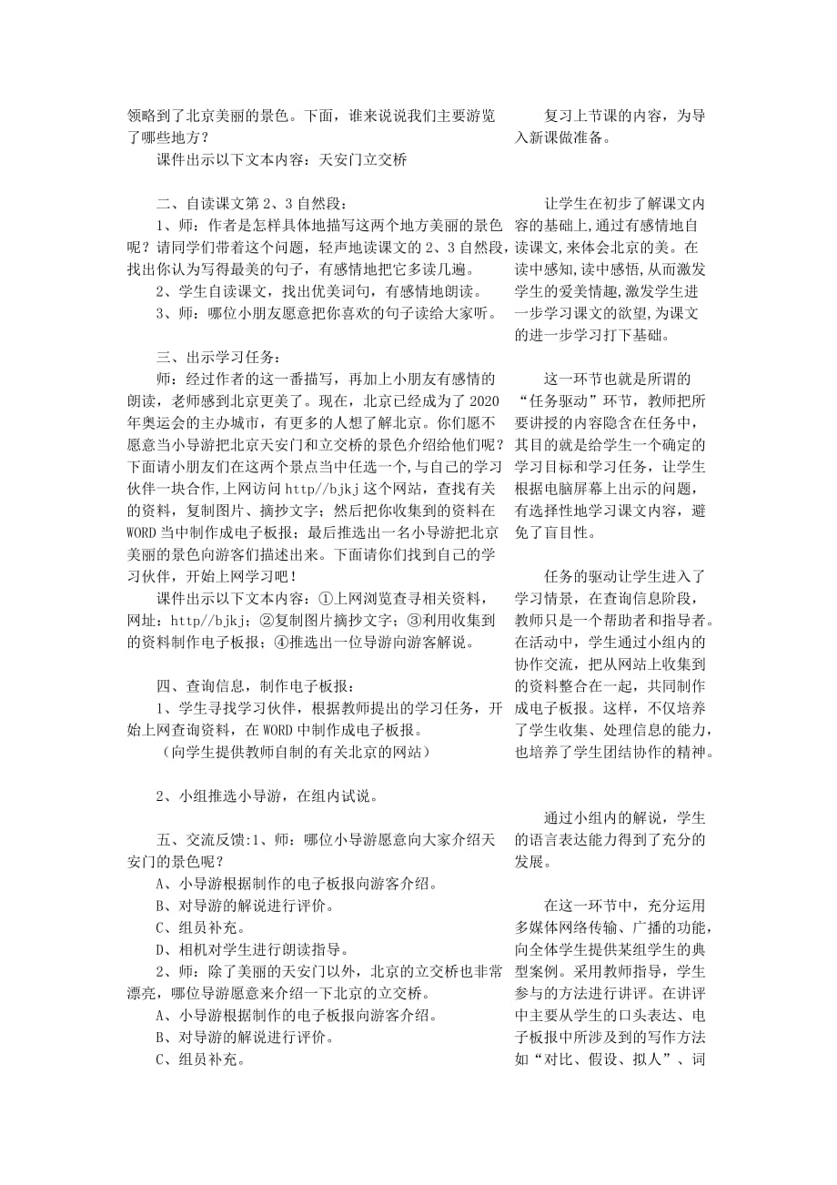 二年级语文 北京教案3 人教新课标版_第3页