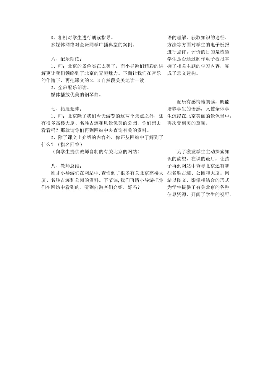 二年级语文 北京教案3 人教新课标版_第4页