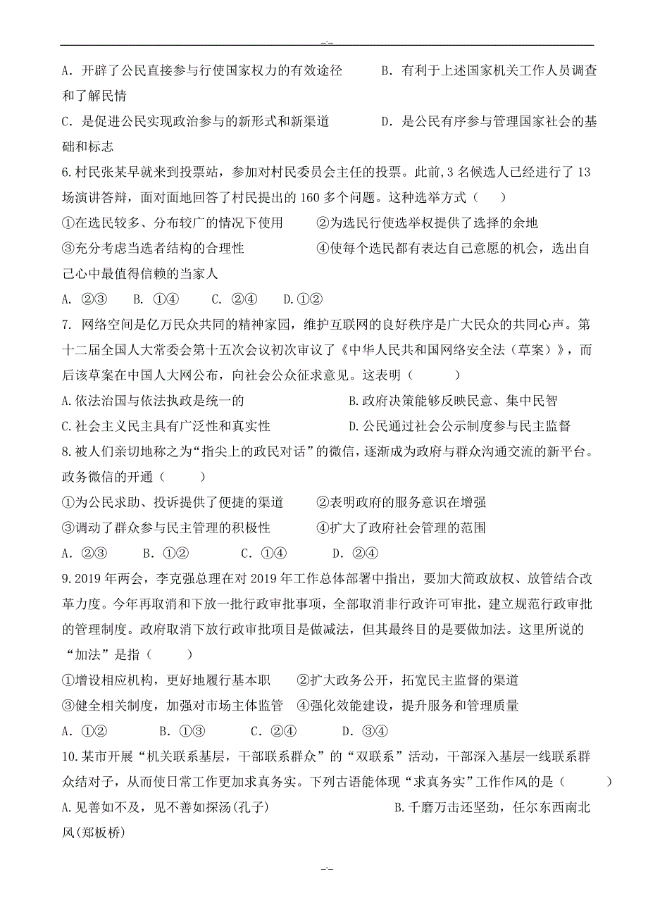 2020年四川省遂宁市高一下学期期末考试政治试题_word版有答案_第2页