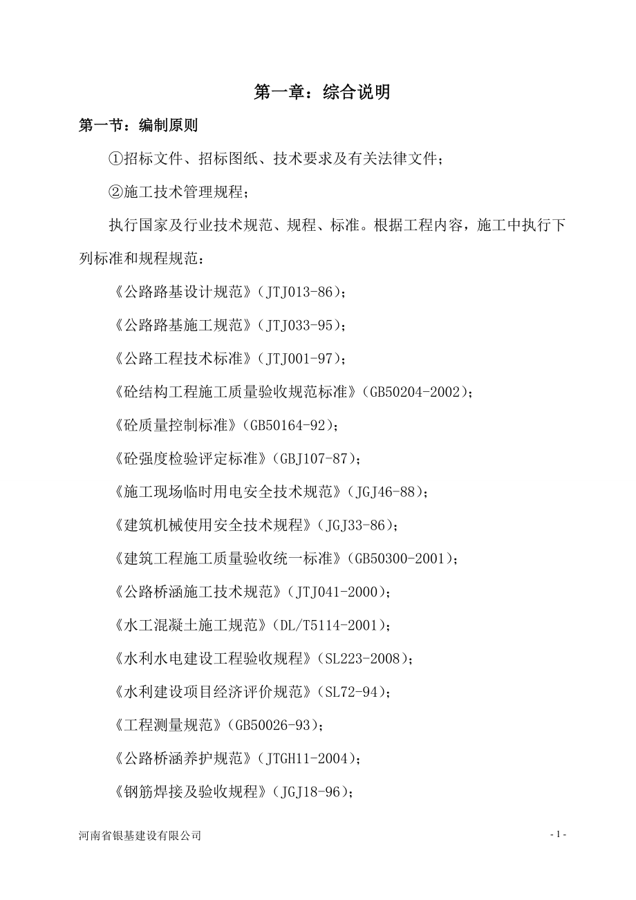 洛宁县2014年实施全国新增500亿公斤粮食生产能力规划田间工程建设项目第5标段施工组织设计.doc_第3页