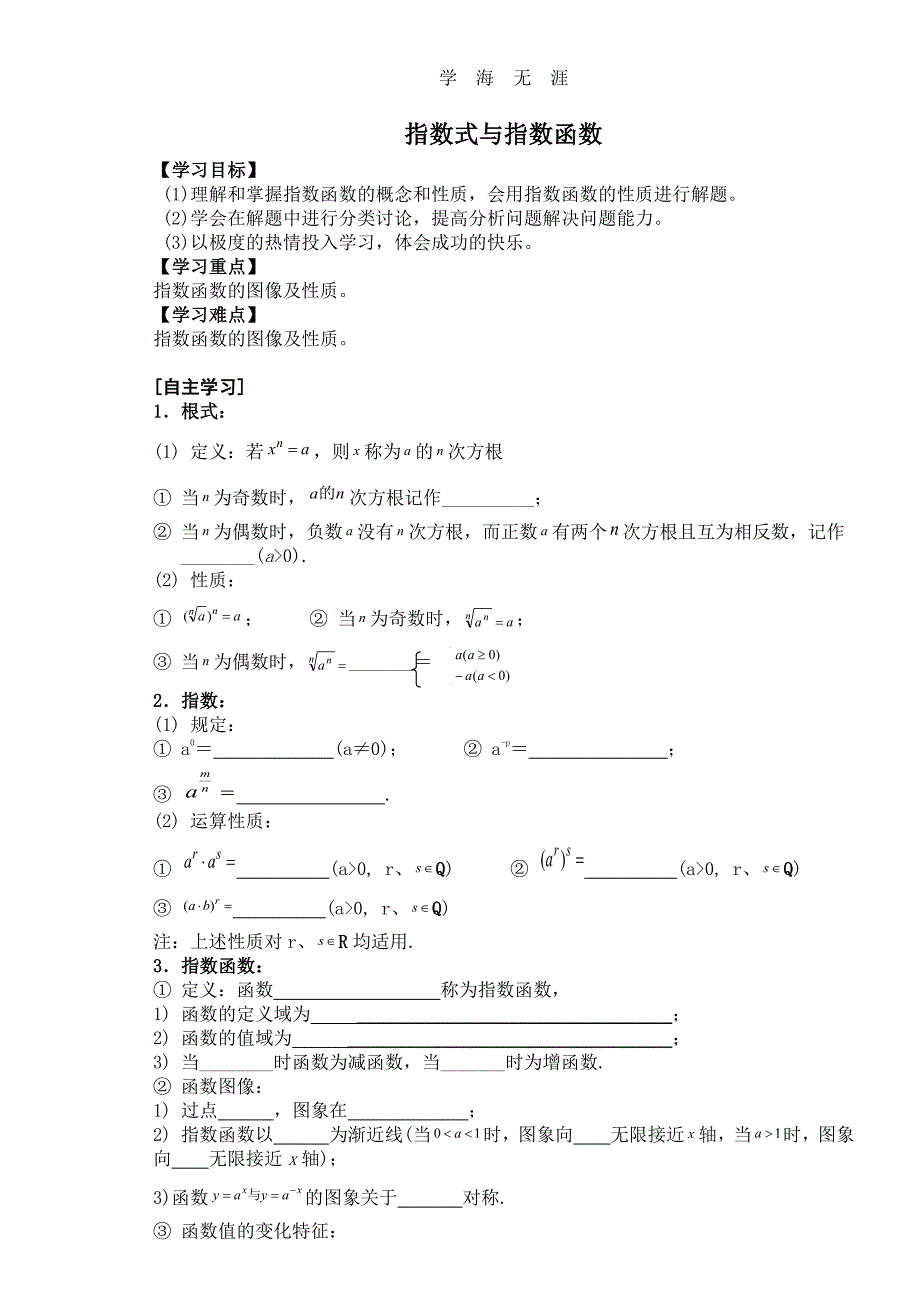 第五课时 指数式与指数函数（整理）_第1页