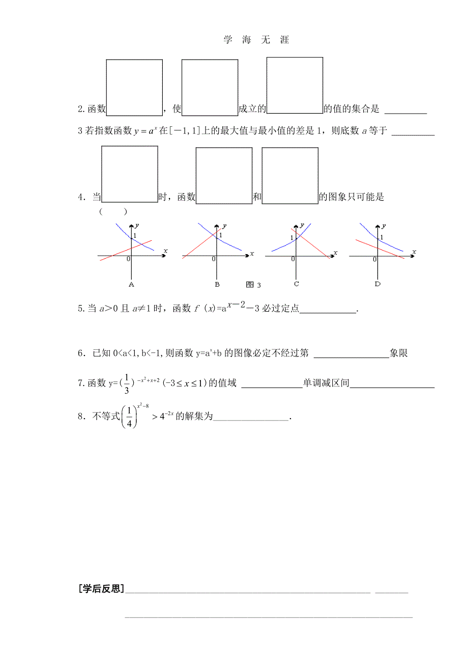 第五课时 指数式与指数函数（整理）_第4页