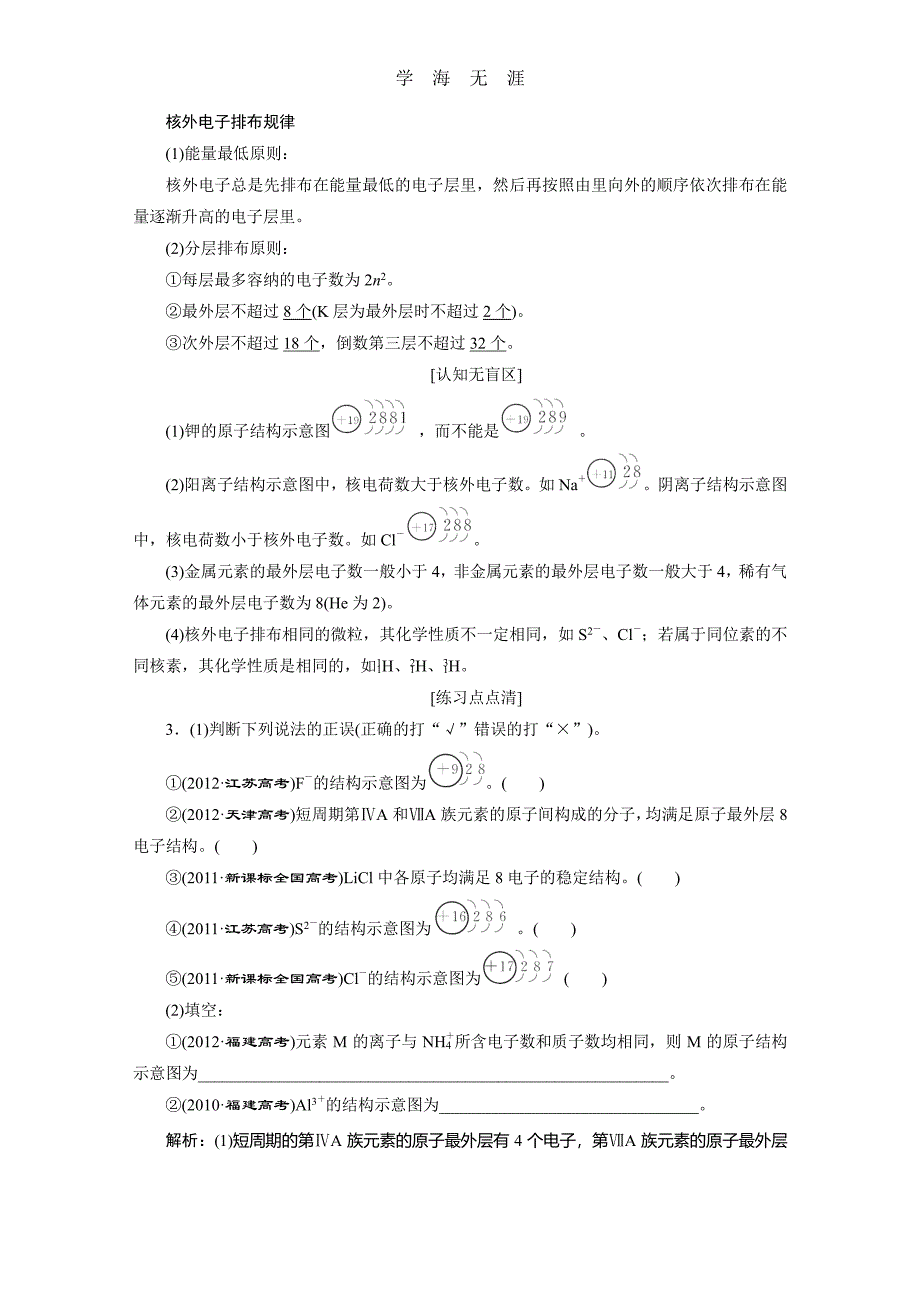 第五章物质结构　元素周期律（整理）_第3页