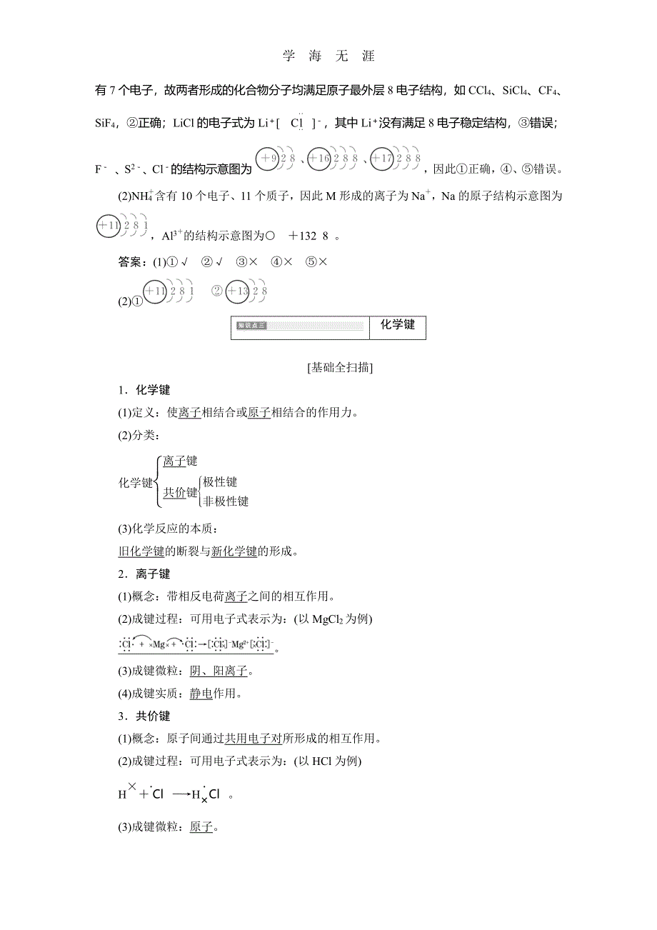 第五章物质结构　元素周期律（整理）_第4页