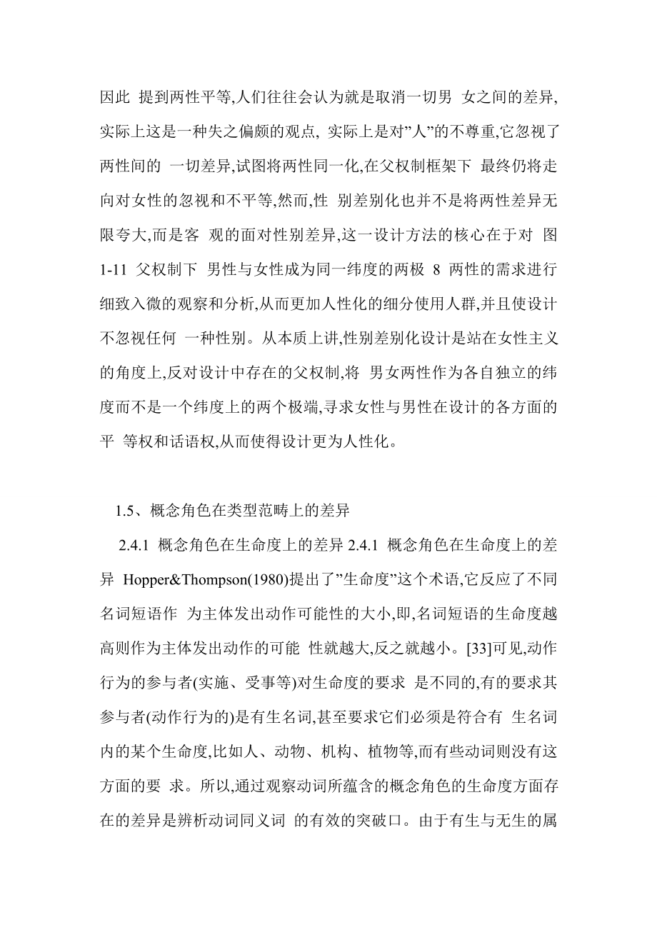 关于复积分与实积分法的共性与差异的探讨.doc_第4页