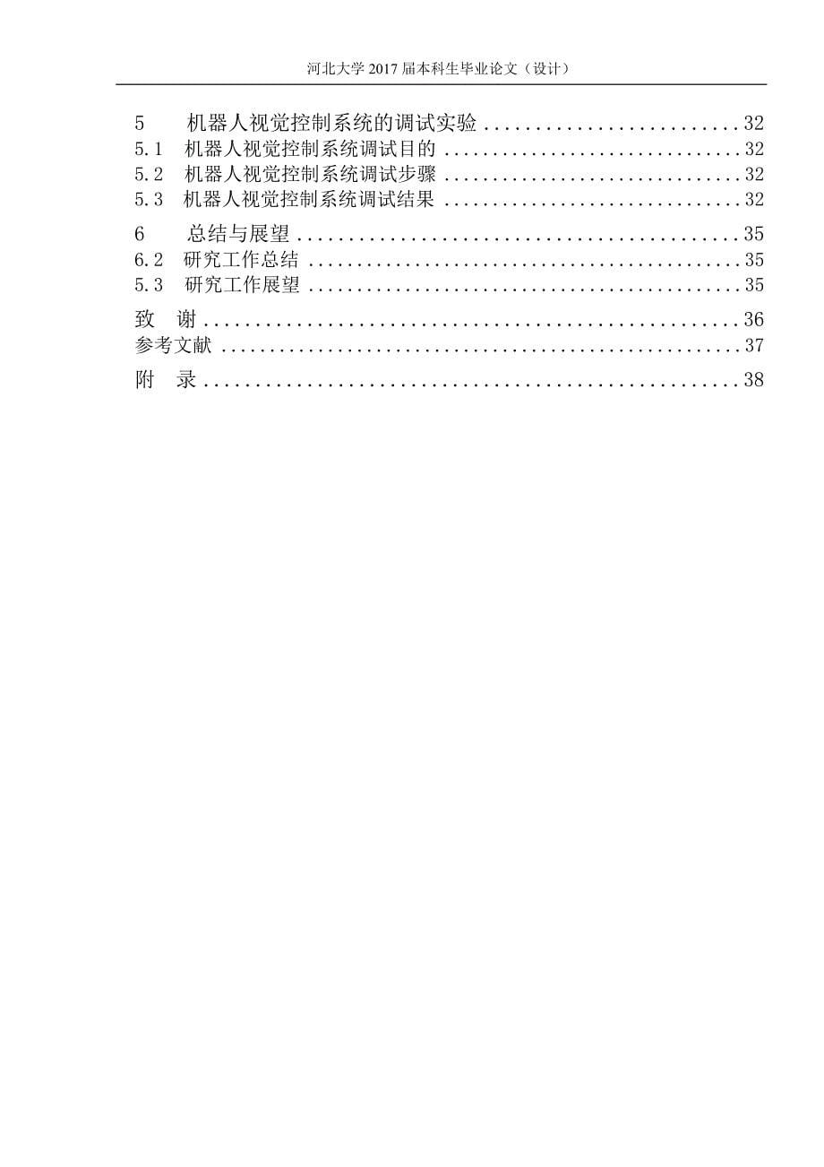 -基于迭代决策树彩色图像分割.docx_第5页