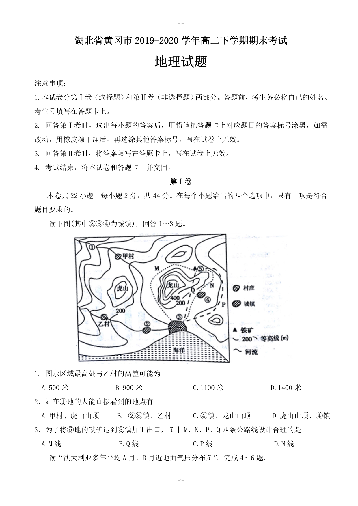 2020年湖北省黄冈市高二下学期期末考试地理试题word版有答案_第1页