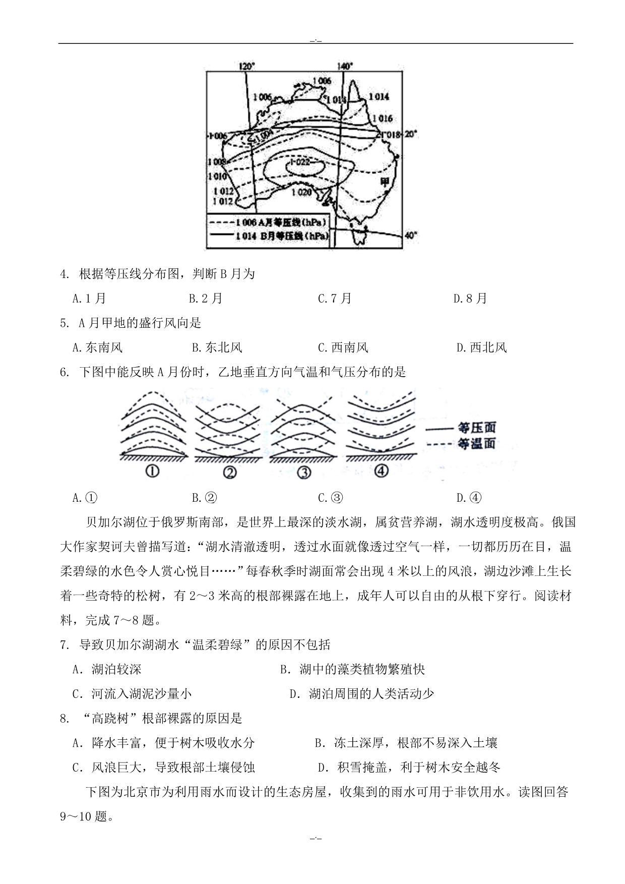 2020年湖北省黄冈市高二下学期期末考试地理试题word版有答案_第2页