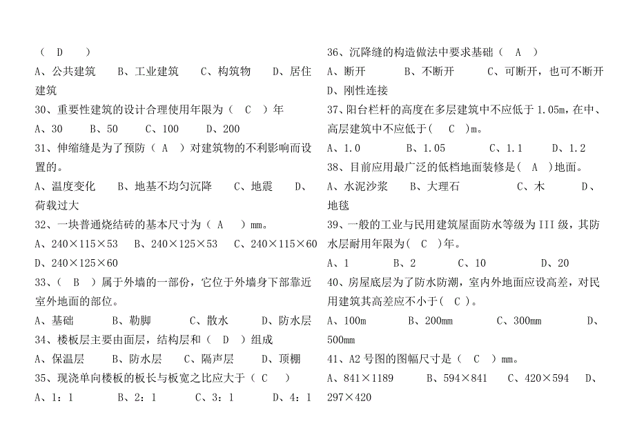 《建筑构造》复习资料(部分有答案).doc_第3页