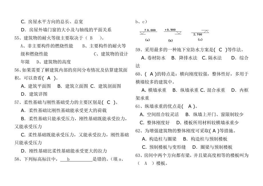 《建筑构造》复习资料(部分有答案).doc_第5页