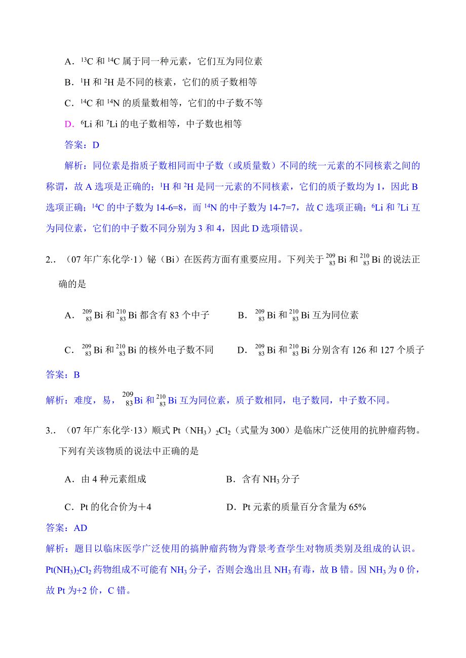 07～09三年高考化学试题分类解析--元素周期律与元素周期表（必修）_第2页
