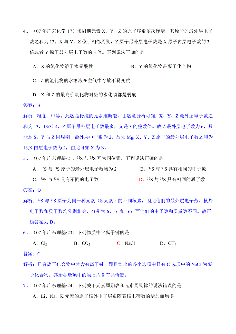 07～09三年高考化学试题分类解析--元素周期律与元素周期表（必修）_第3页