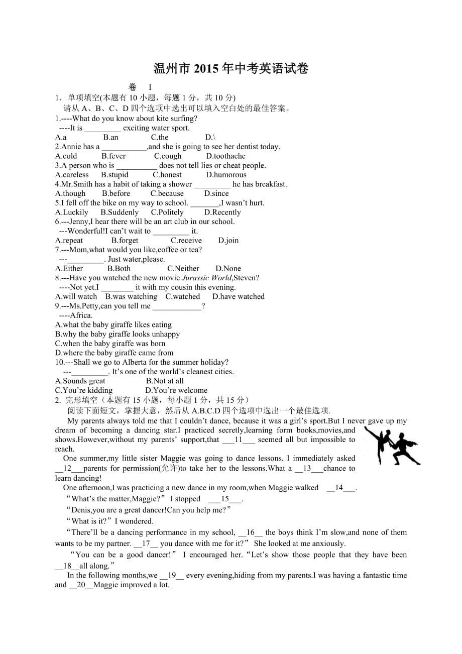 温州市2015年中考英语试题含答案_第1页