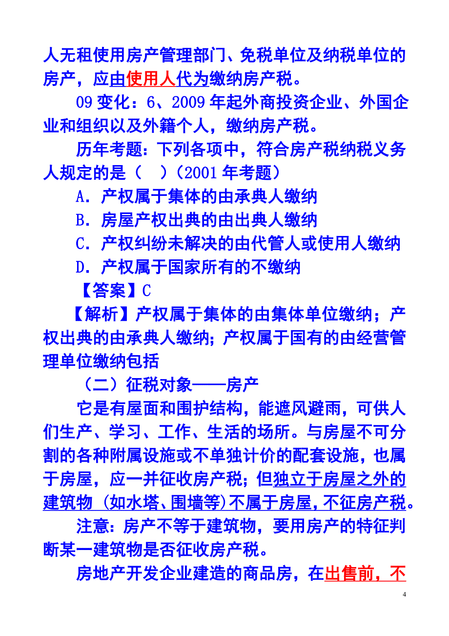 第九章房产税城镇土地使用税和耕地占用税法.doc_第4页