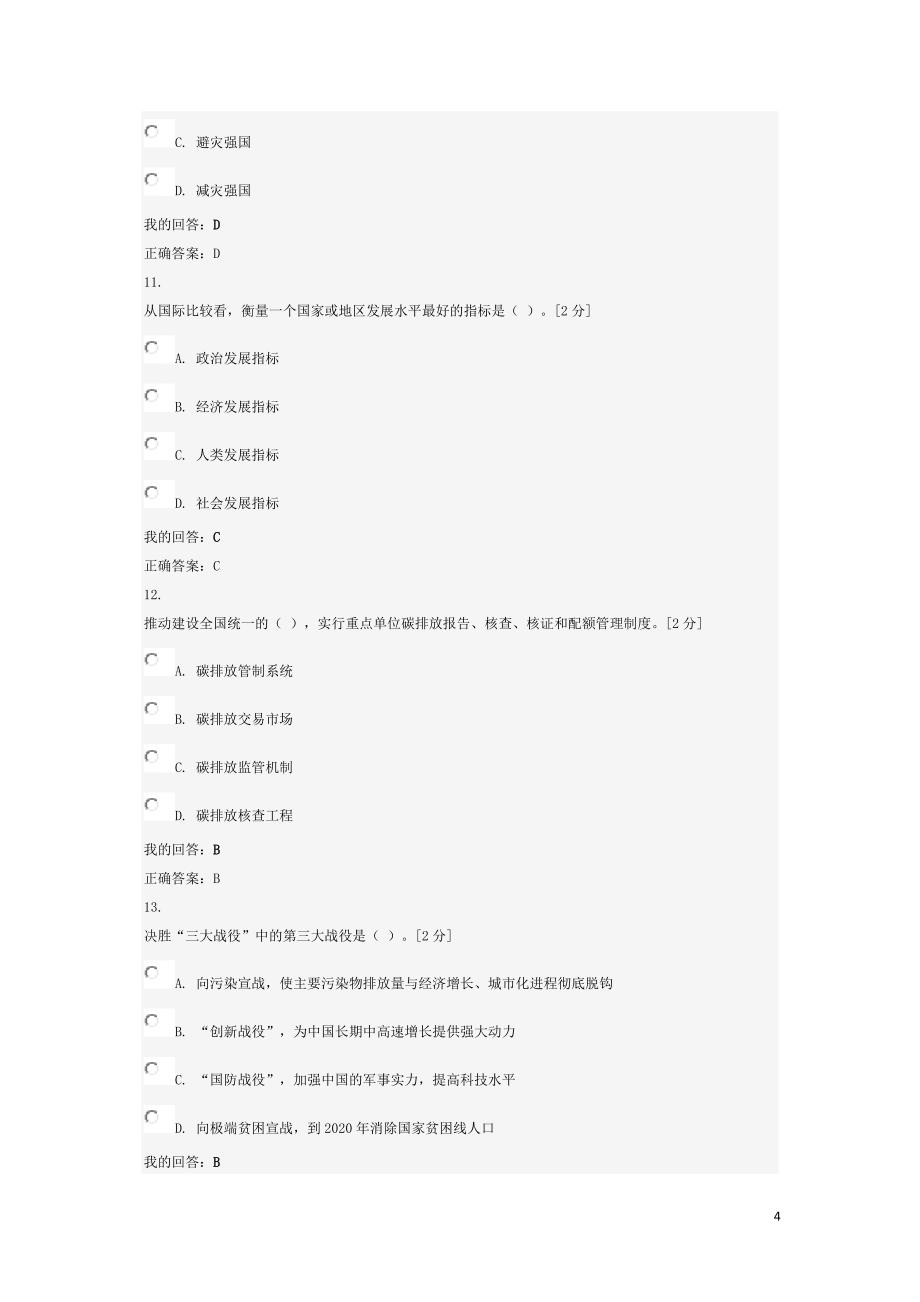 “十三五规划解读”试卷及标准答案(共5套满分卷)解读.docx_第4页