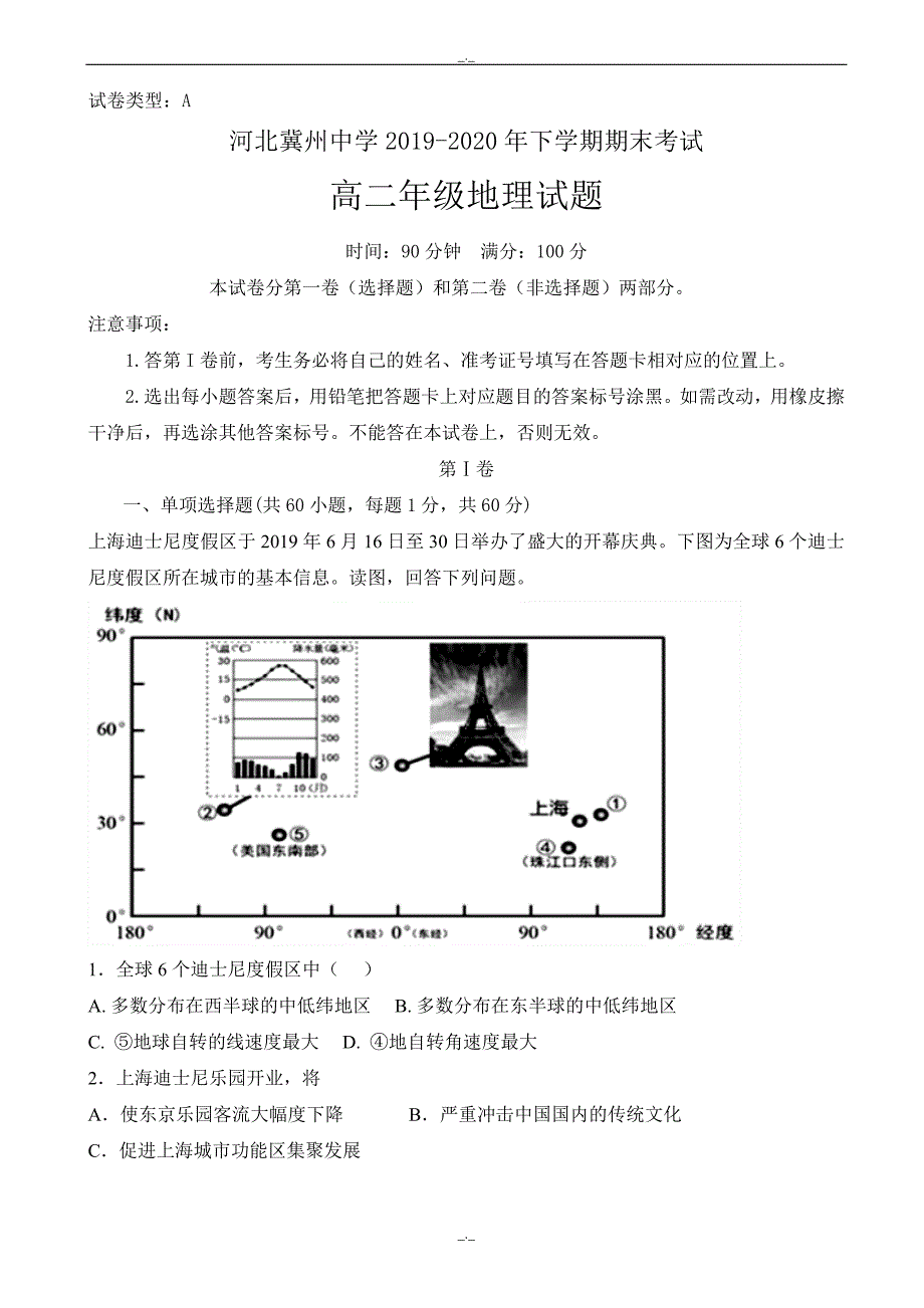 2020年河北省冀州高二下学期期末考试地理试题a卷word版有答案_第1页