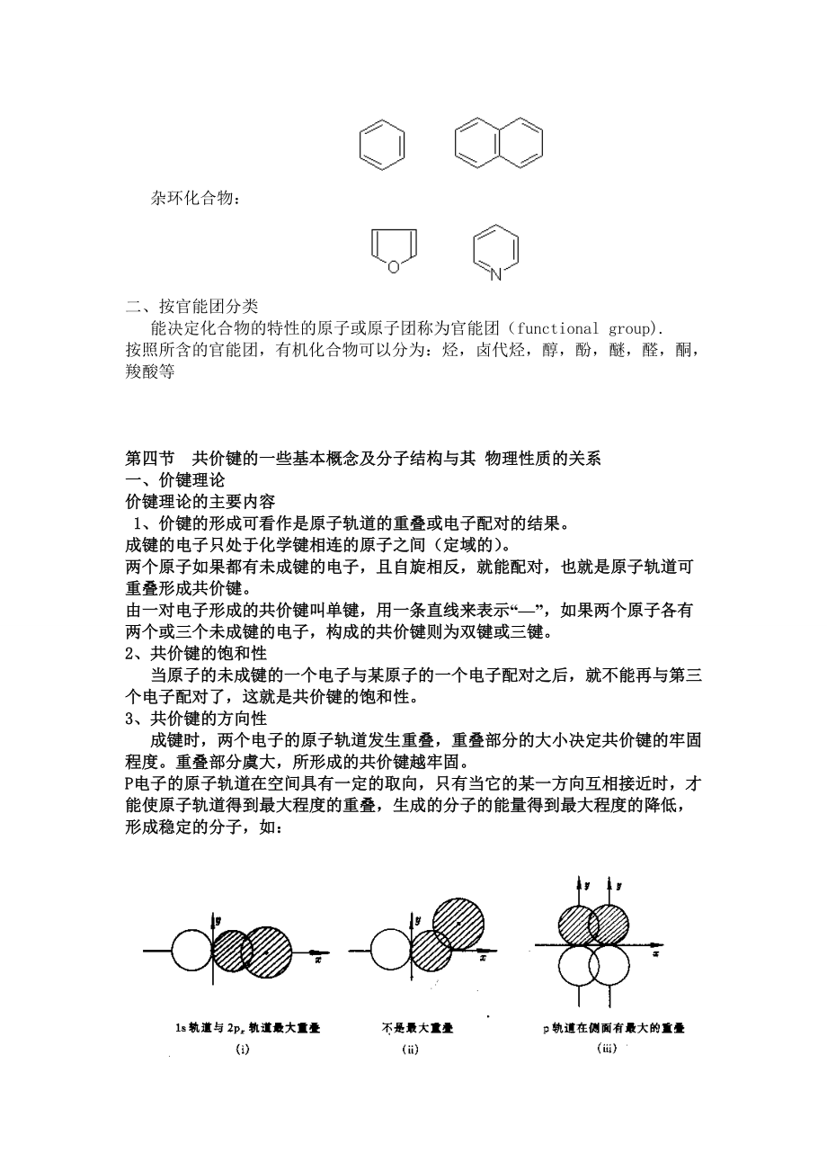 有机化学总结 初稿.doc_第3页