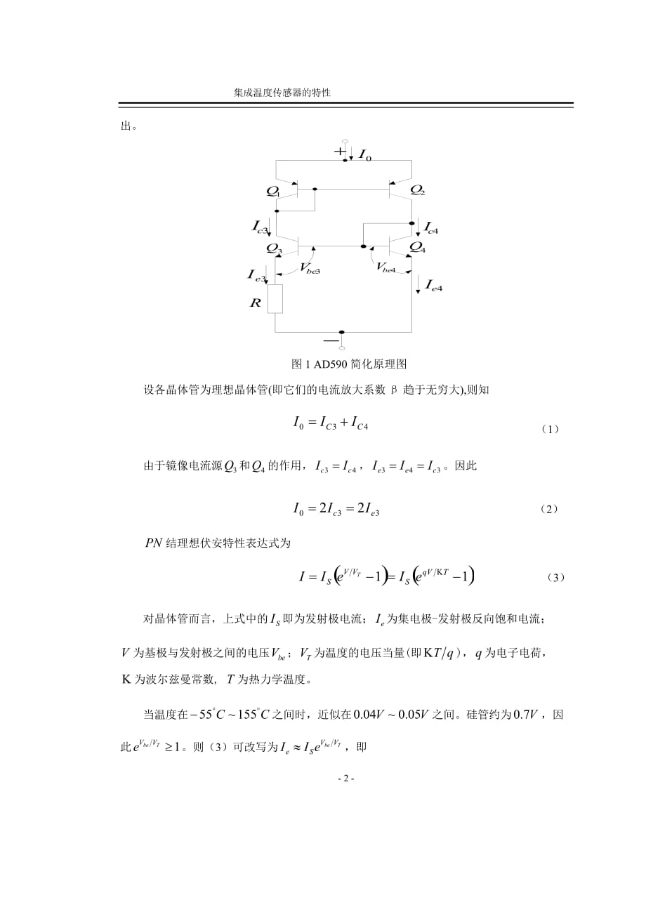 基于AD590的课程设计.doc_第3页