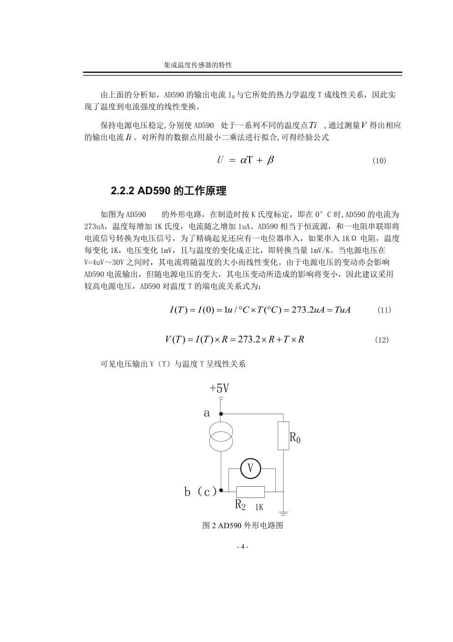 基于AD590的课程设计.doc_第5页