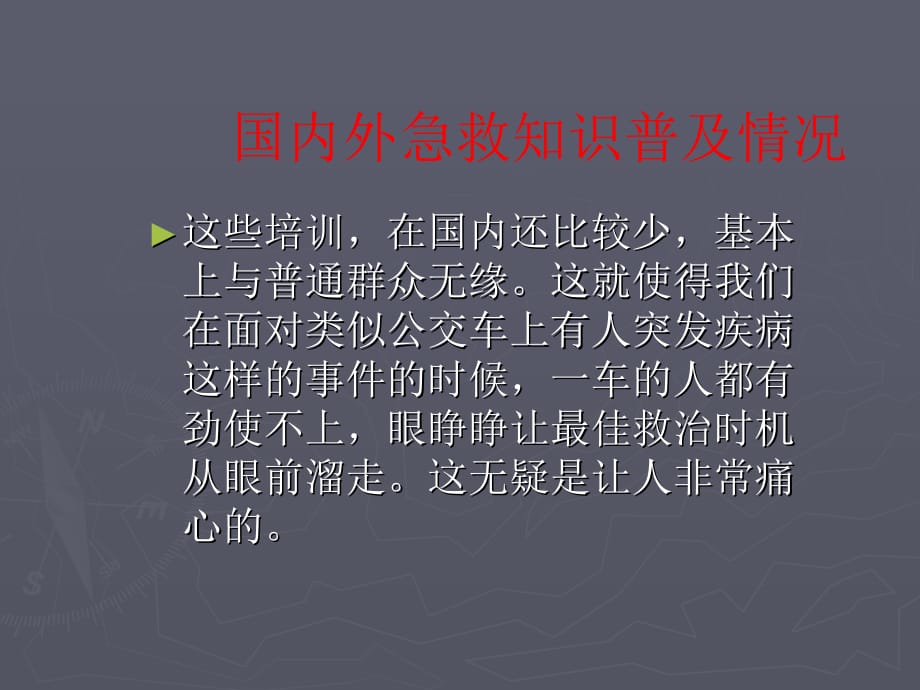 医疗急救相关知识培训课件PPT_第4页