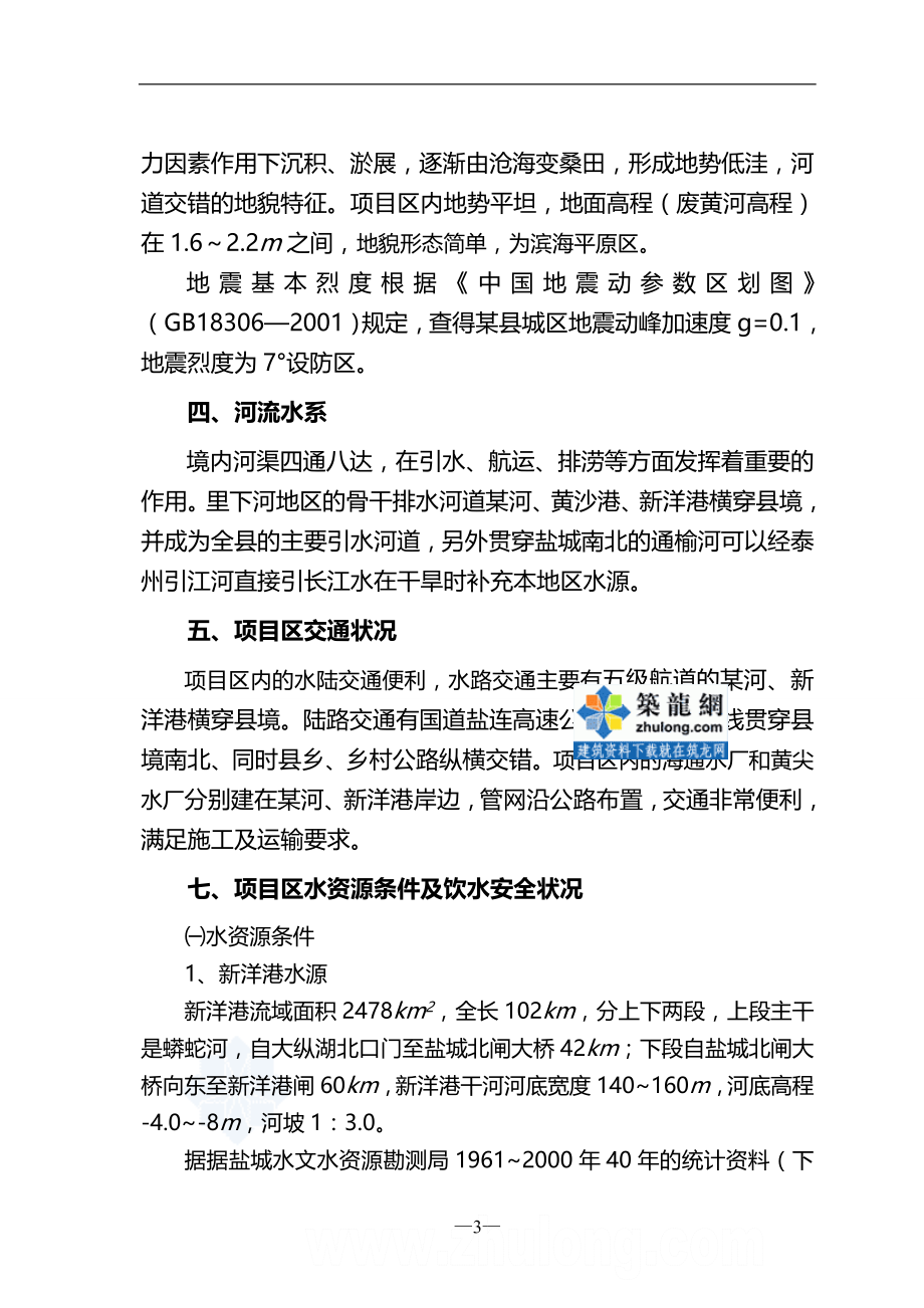 2020年江苏某农村饮水安全工程可行性研究报告(成稿)secret_第3页