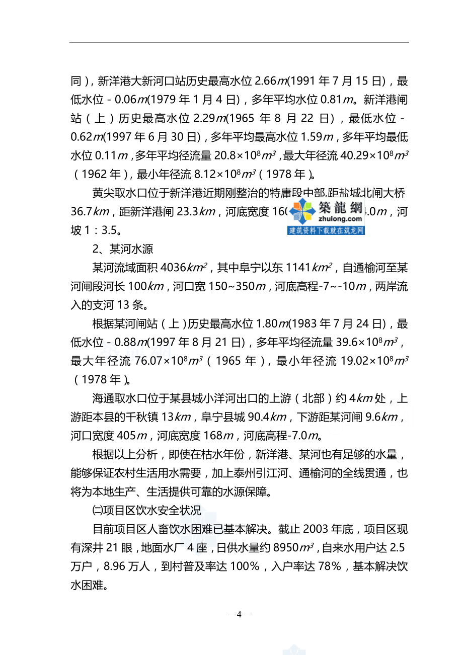 2020年江苏某农村饮水安全工程可行性研究报告(成稿)secret_第4页