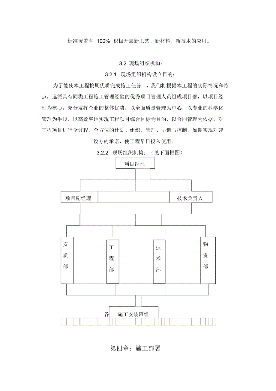 暖通施工-中央空调安装施工方案_第4页