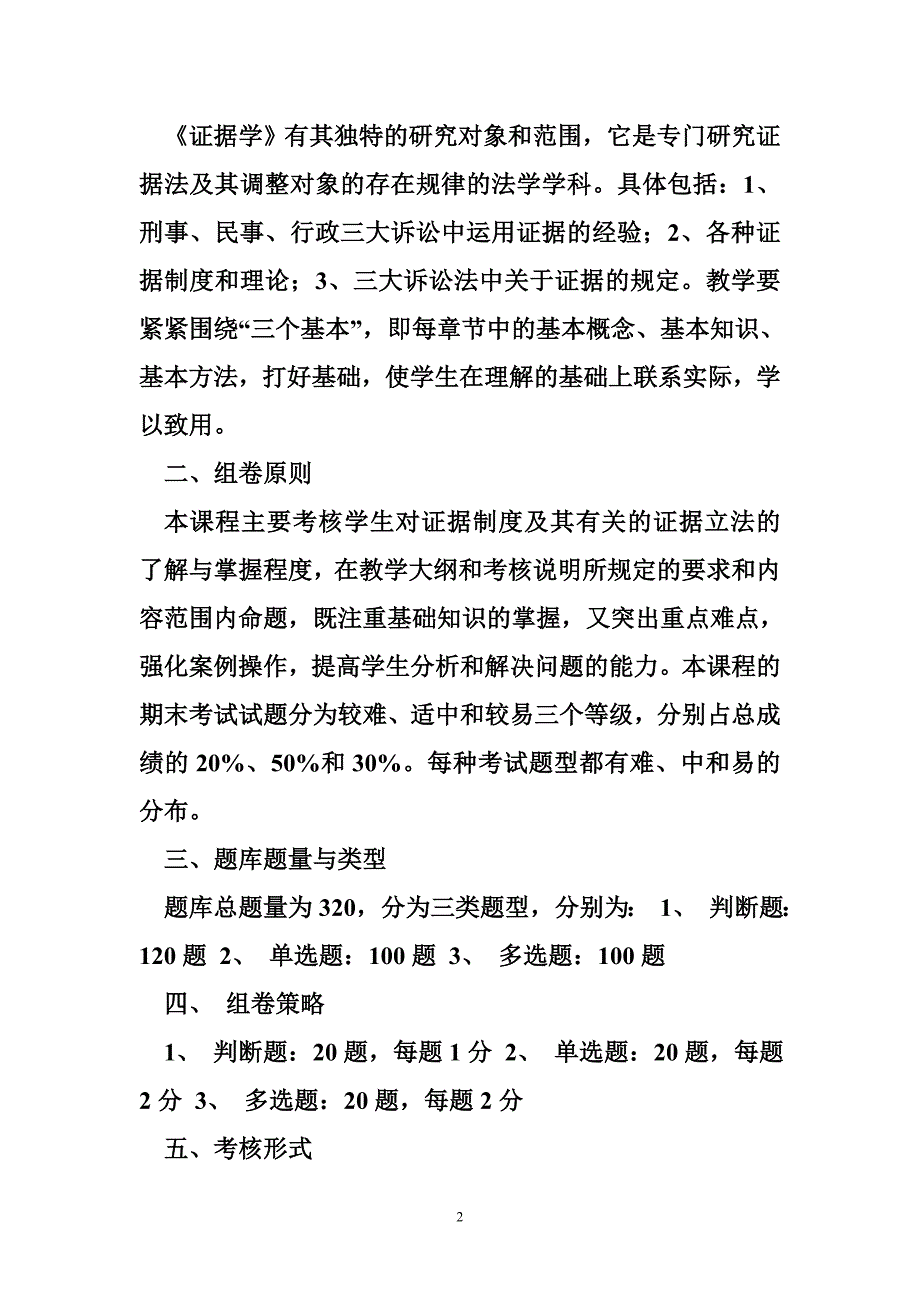 机械键盘字母排列图片 《证据学》机考试题库(按字母排列).doc_第2页