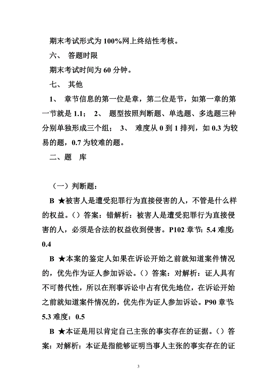 机械键盘字母排列图片 《证据学》机考试题库(按字母排列).doc_第3页