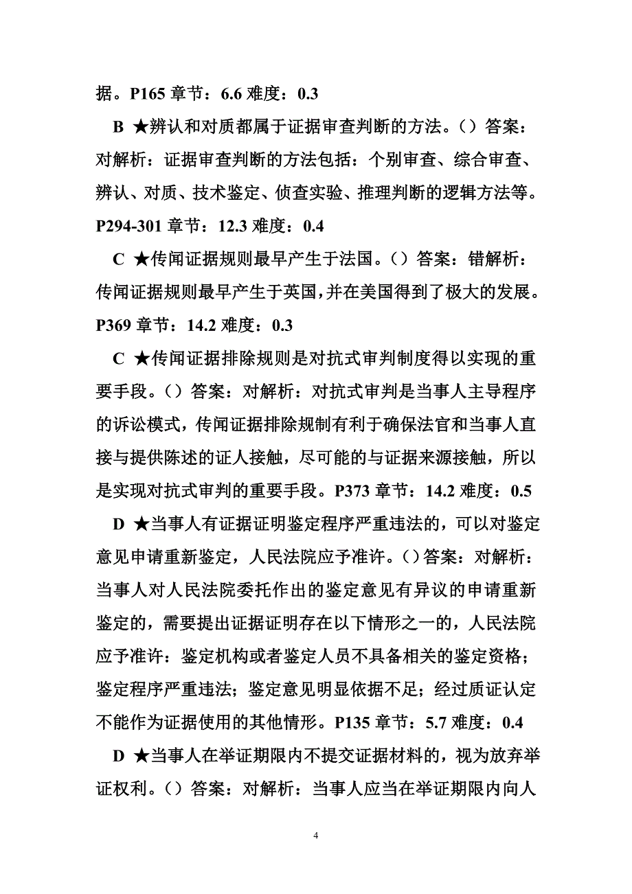 机械键盘字母排列图片 《证据学》机考试题库(按字母排列).doc_第4页