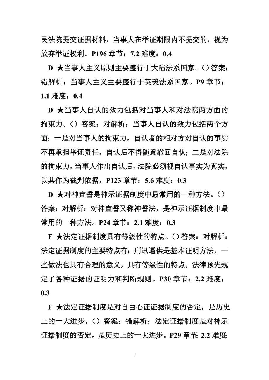 机械键盘字母排列图片 《证据学》机考试题库(按字母排列).doc_第5页