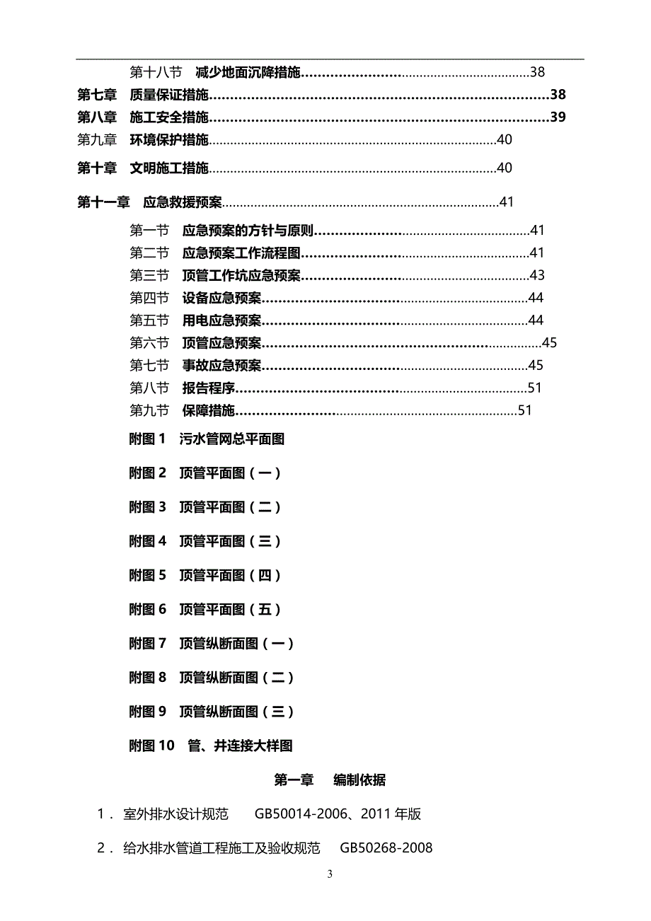 2020年工程施工管道顶管施工方案_第3页