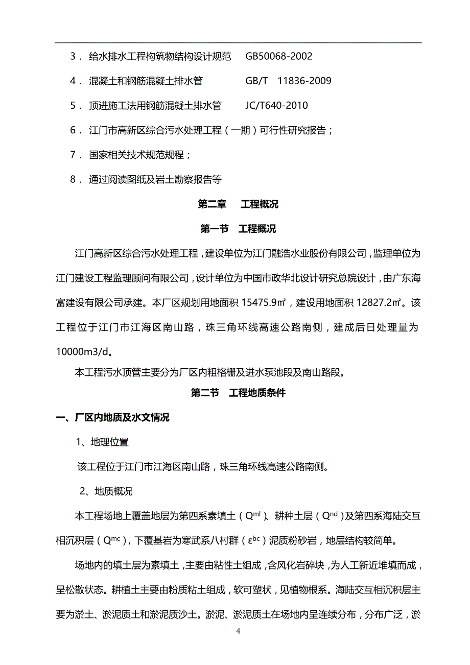 2020年工程施工管道顶管施工方案_第4页