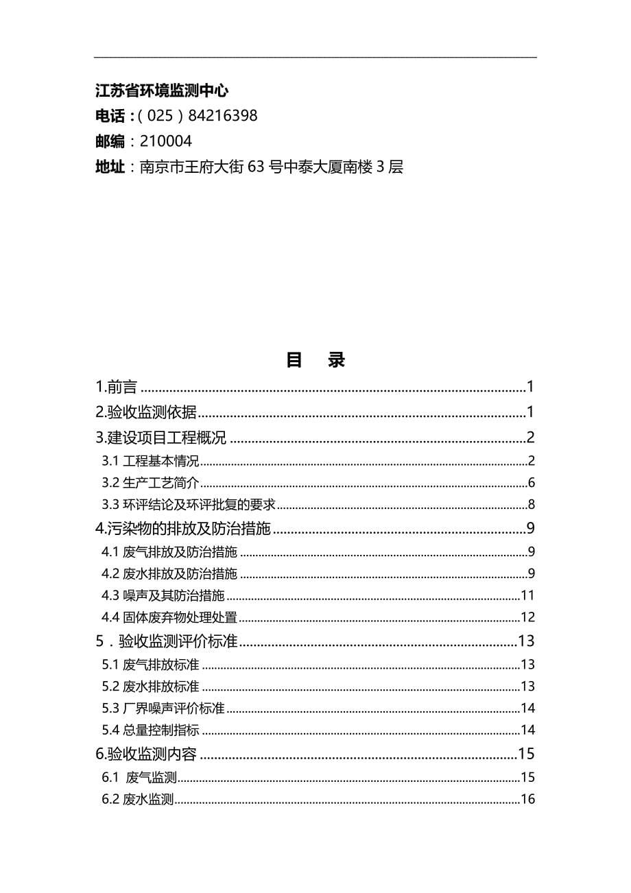 2020年苏州宏丰钛业有限公司ta二氧化钛搬迁扩建工程项目建设项目竣工环境保护验收监测报告_第5页