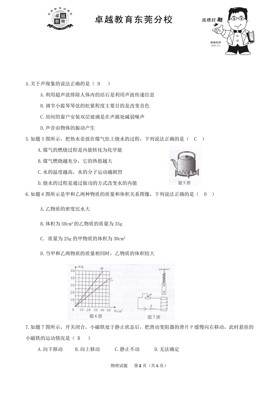 2016年广东省初中毕业生学业考试物理答案.docx_第2页